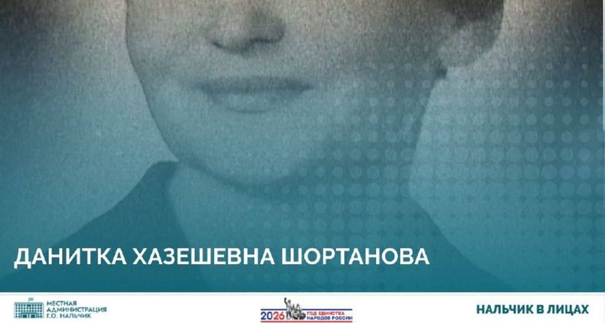 Данитка Шортанова прошла путь от студии 1936 года до сцены Кабардинского театра