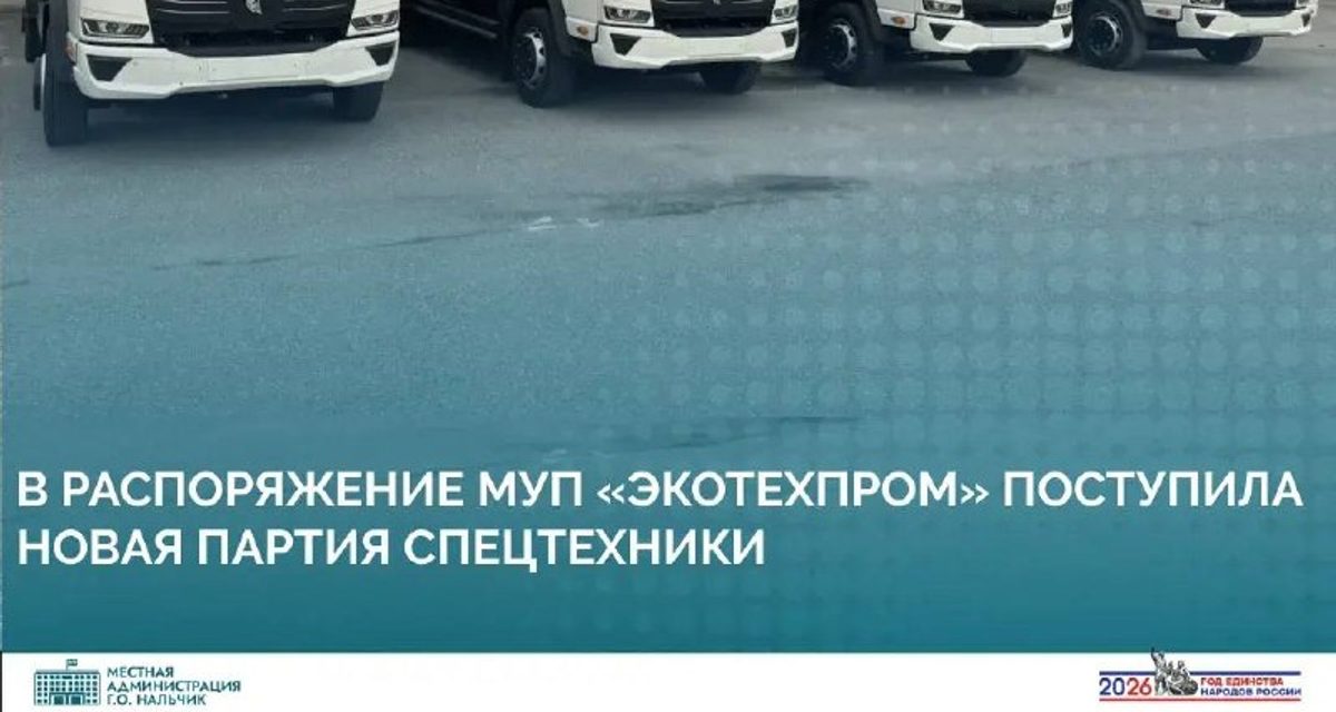 В автопарк МУП «Экотехпром» поступили четыре новых мусоровоза