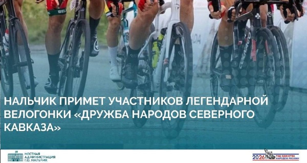 Нальчик примет этап чемпионата России по велоспорту 11 сентября