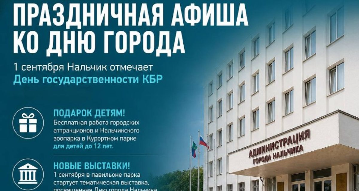 Дети до 12 лет бесплатно посетят аттракционы и зоопарк Нальчика 1 сентября
