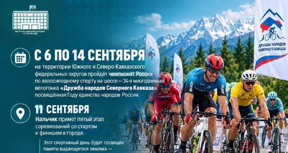 Нальчик примет пятый этап велогонки в честь олимпийского чемпиона Бориса Шухова