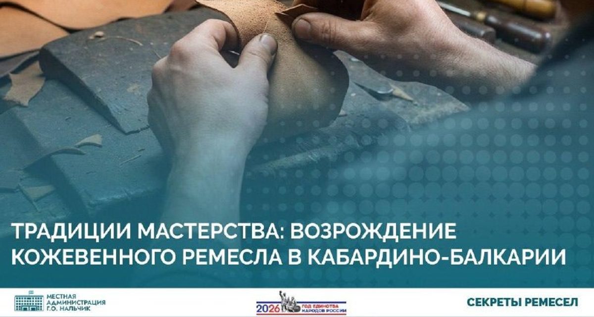 В Нальчике хранят кожаные сёдла и обувь XVIII–XIX веков