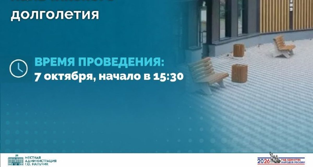 В Нальчике 7 октября проведут фестиваль для старшего поколения с концертом и фуршетом