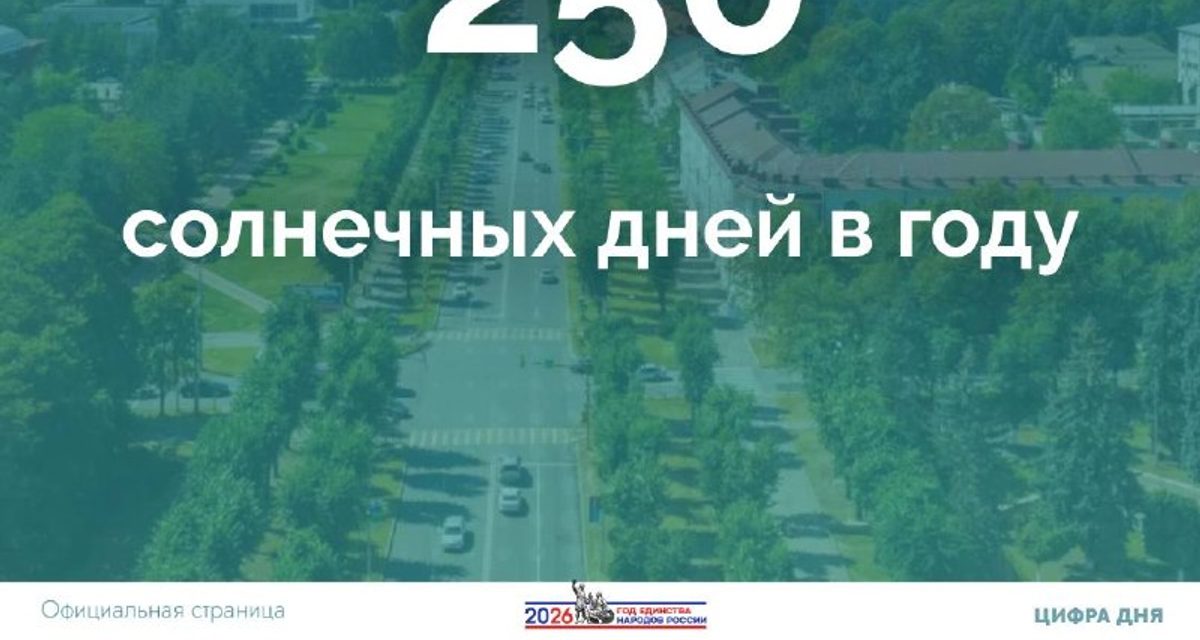 В Нальчике бывает около 250 ясных дней в году благодаря горам и мягкому климату